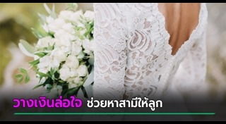 ประกาศหาคู่