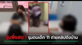 วัยรุ่นรุมทำร้ายคน