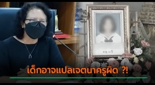 เด็กผูกคอตาย