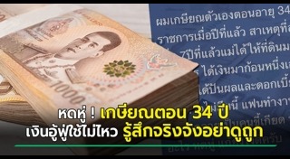 เกษียณก่อนกำหนด