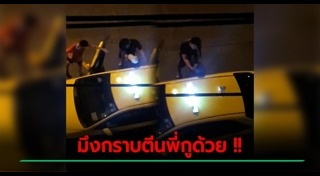 แท็กซี่ปาดหน้า