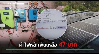 พลังงานแสงอาทิตย์