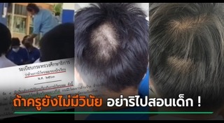 ครูตัดผมนักเรียน