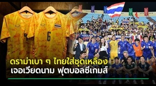 ซีเกมส์ 2021