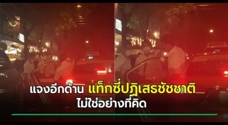 แท็กซี่ปฏิเสธผู้โดยสาร