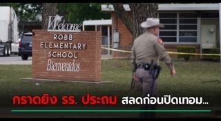 กราดยิงในสหรัฐฯ