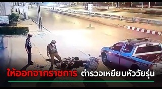 ตำรวจทำร้ายประชาชน