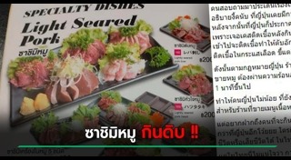 ไข้หูดับ