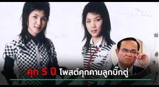 ติดคุก