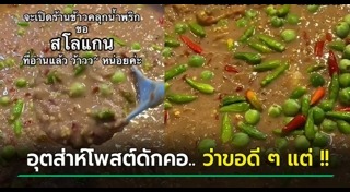 น้ำพริกกะปิ