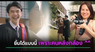 ถ่ายรูปรับปริญญา