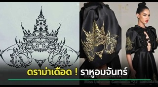 ราหูอมจันทร์