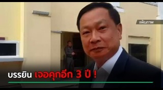 บรรยิน ตั้งภากรณ์