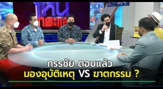 ทนายเกิดผล