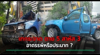 รถกระบะชนเสาไฟฟ้า