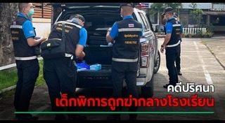 เด็กพิการ
