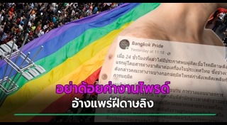 รักร่วมเพศ