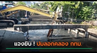 ลอกท่อระบายน้ำ