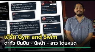 เหยียดเพศ