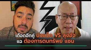 บังแจ็ค