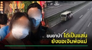 ข่าวยาเสพติด