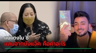 บังแจ็ค