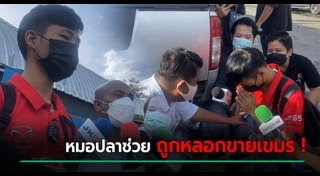 หมอปลา มือปราบสัมภเวสี