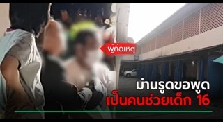 ลวนลามเด็ก