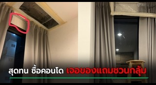 ซื้อคอนโด