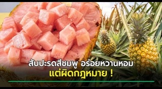 สับปะรด