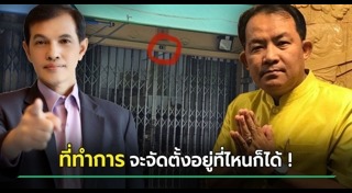 ทนายอนันต์ชัย