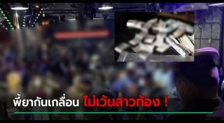 ข่าวยาเสพติด