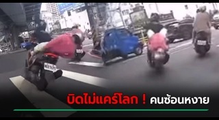 คนตกรถ