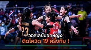 นักกีฬาวอลเลย์บอลหญิง