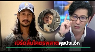 บังแจ็ค