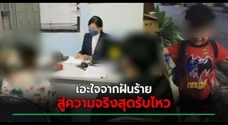 พ่อเลี้ยงฆ่าลูกเลี้ยง