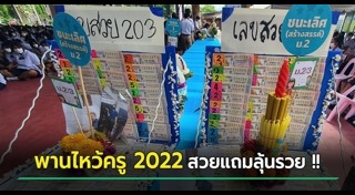 พานไหว้ครู