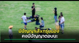 รุ่นพี่
