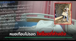 ไฟฟ้ารั่ว