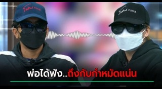 พ่อทำร้ายลูก