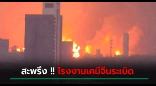 โรงงานระเบิด