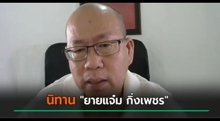 อัจฉริยะ เรืองรัตนพงศ์