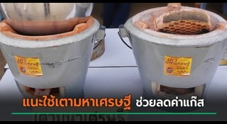 ประหยัดพลังงาน