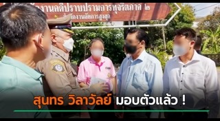 บุกรุกพื้นที่ป่า