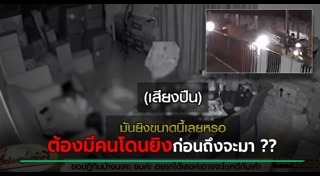 วัยรุ่นไล่ยิงกัน