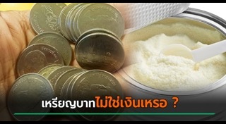 เหรียญบาท