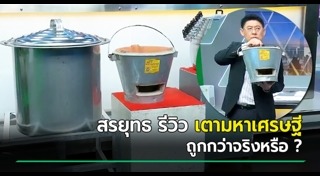 เตามหาเศรษฐี