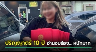 ปริญญาตรี