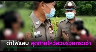 ด่าตำรวจ