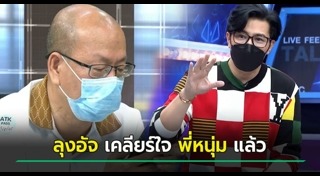 อัจฉริยะ เรืองรัตนพงศ์